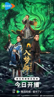 Блуждающая во снах (2025)