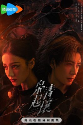 Любовь на бирюзовой земле (2025)